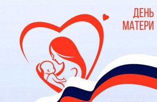 День Матери День Матери.