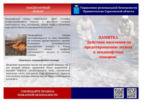 Управление региональной безопасности Правительства области рекомендует Управление региональной безопасности Правительства области рекомендует.