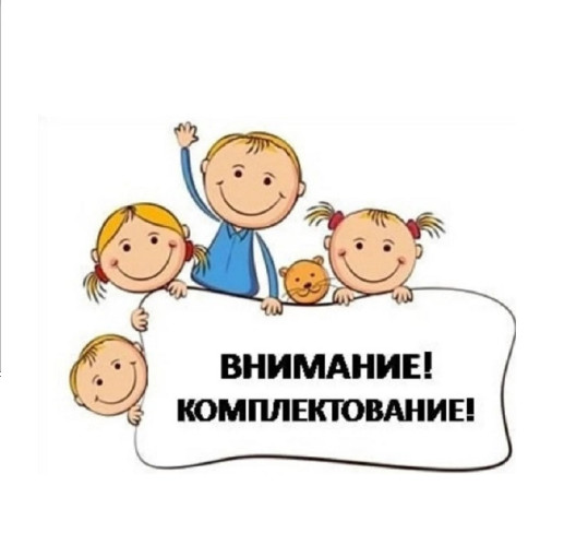 Информация для родителей (законных представителей) о комплектовании муниципальных дошкольных образовательных учреждений города Саратова в 2025 году Информация для родителей (законных представителей) о комплектовании муниципальных дошкольных образовательных учреждений города Саратова в 2025 году.